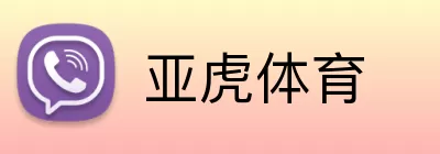 亚虎体育 logo